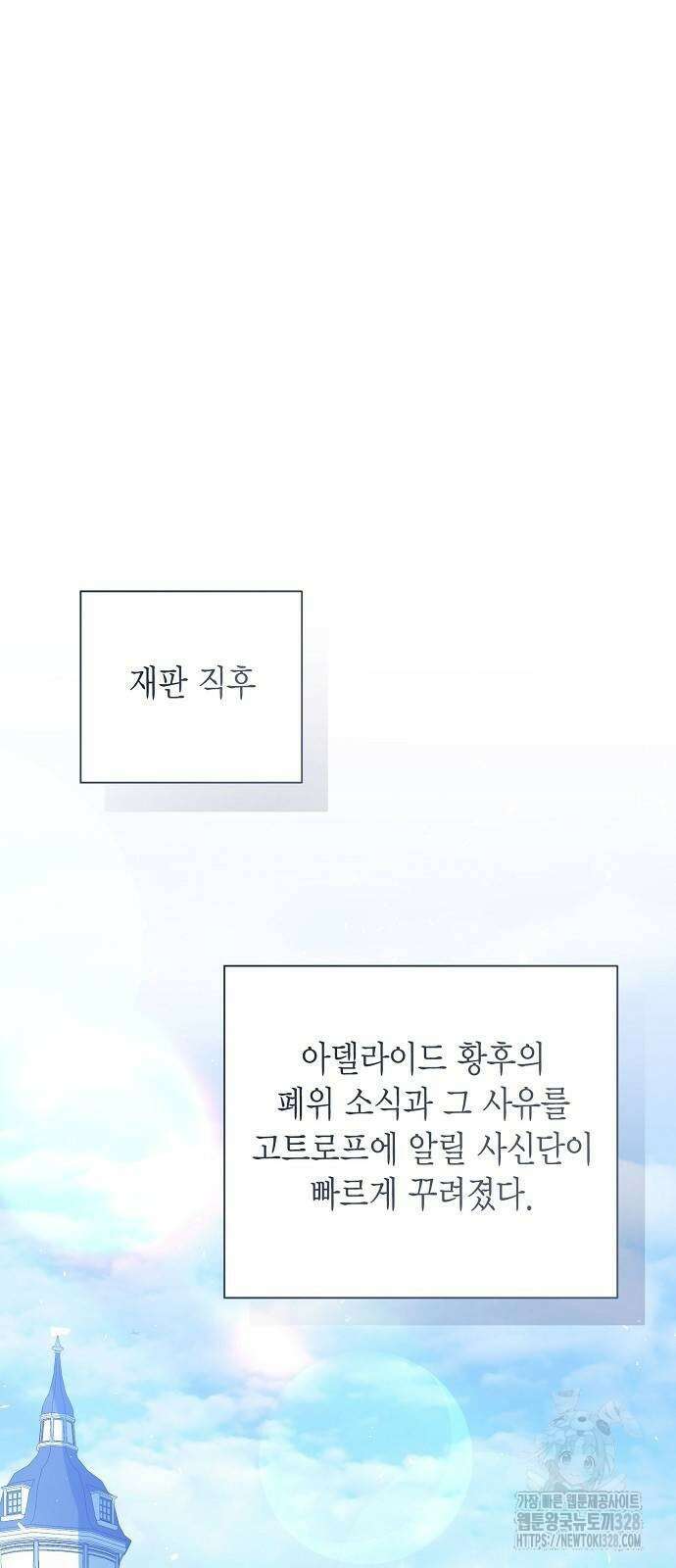 황후 자리를 버리겠습니다 64화 2