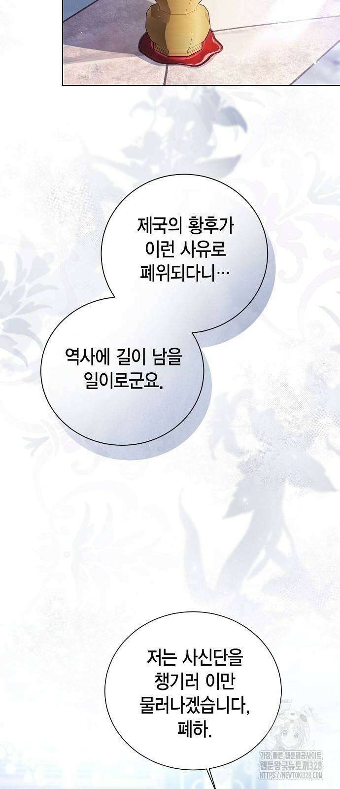 황후 자리를 버리겠습니다 64화 4