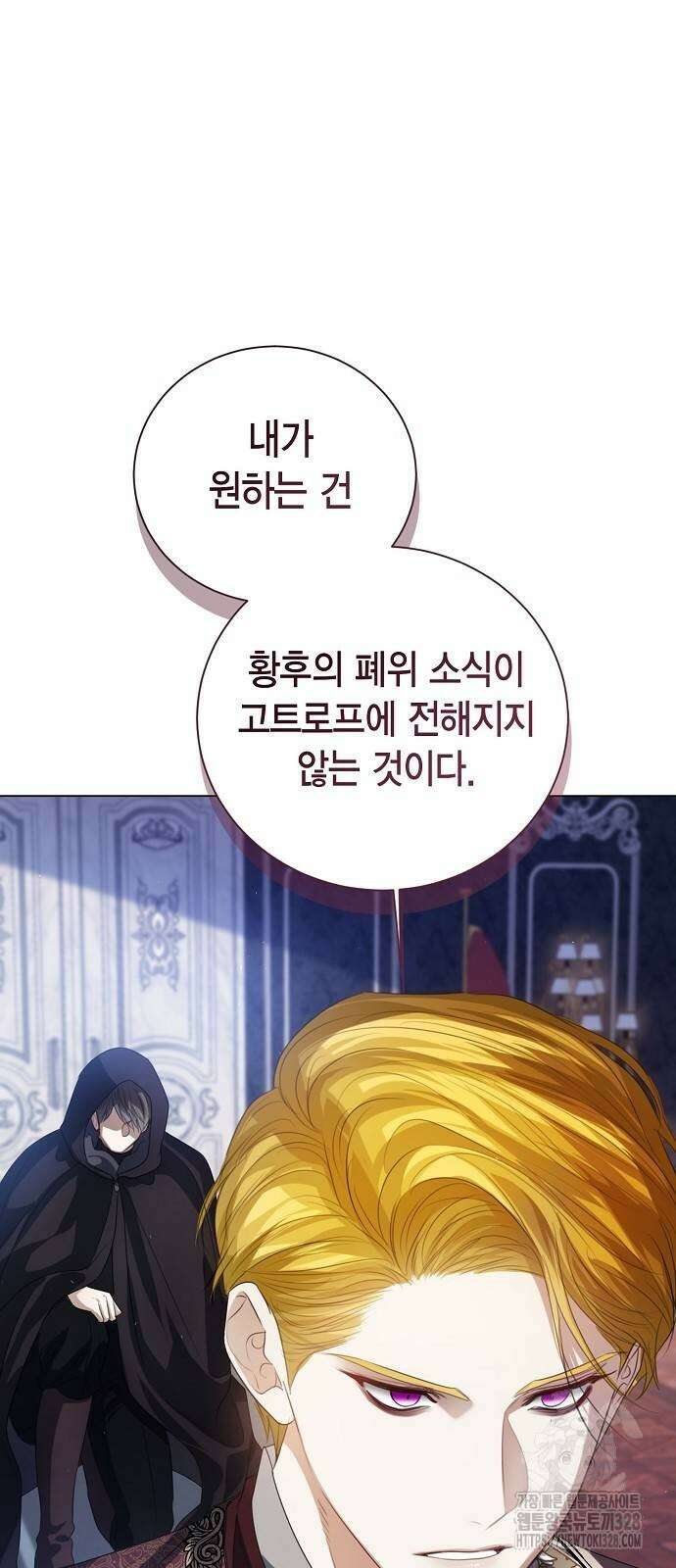 황후 자리를 버리겠습니다 64화 12