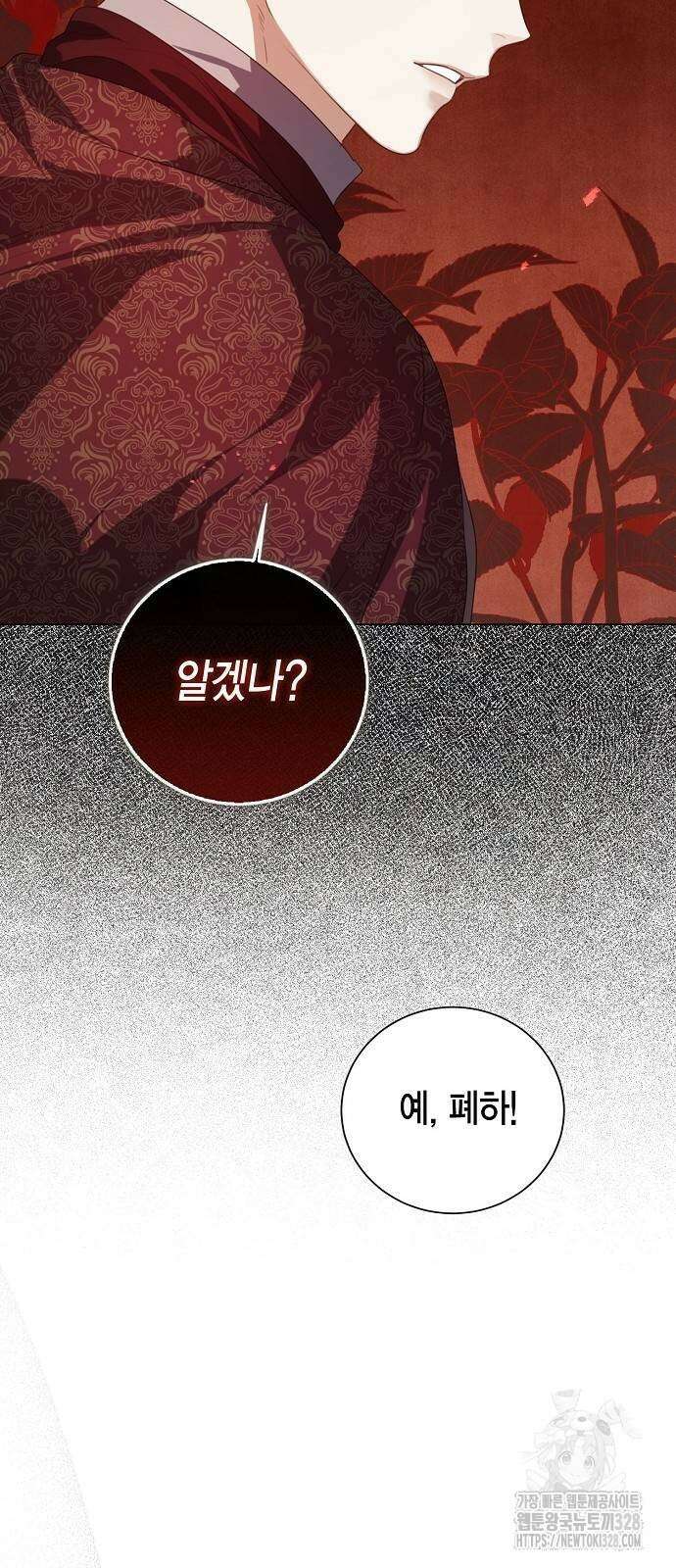 황후 자리를 버리겠습니다 64화 14