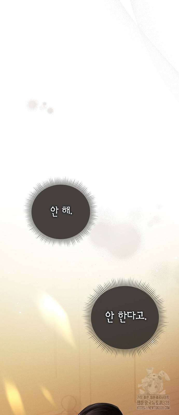 황후 자리를 버리겠습니다 64화 16