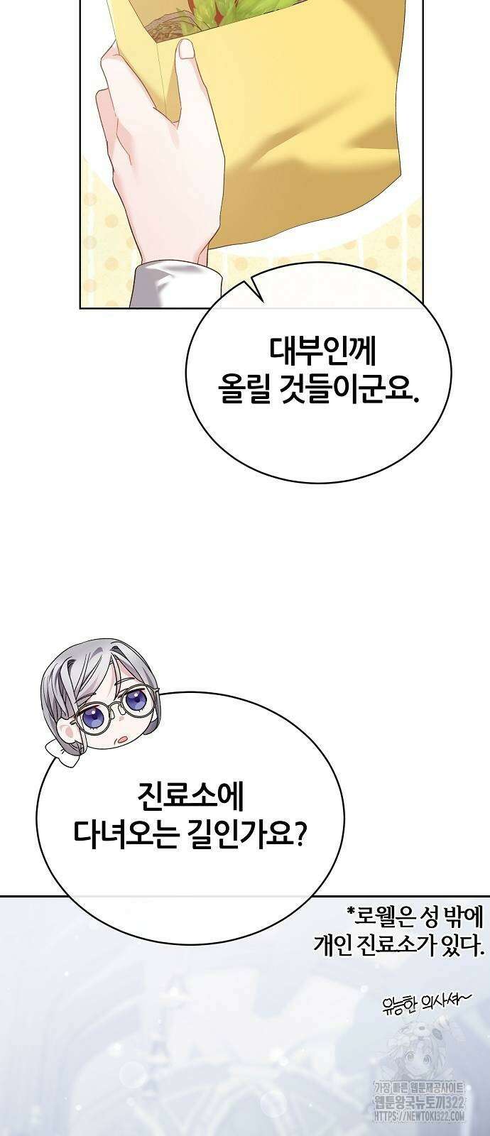 공작성의 저주받은 시녀님 24화 6