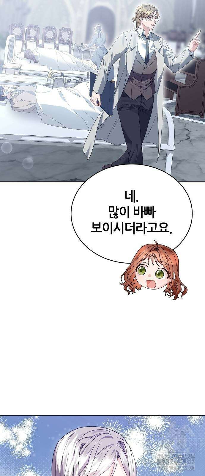 공작성의 저주받은 시녀님 24화 7