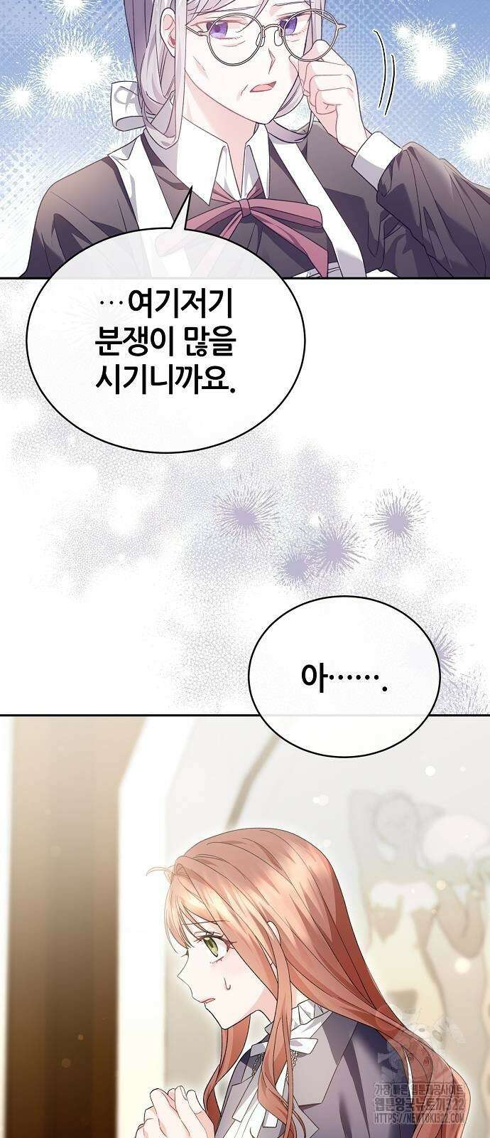 공작성의 저주받은 시녀님 24화 8