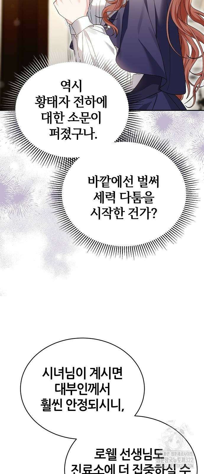 공작성의 저주받은 시녀님 24화 9