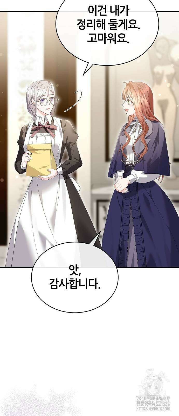 공작성의 저주받은 시녀님 24화 11