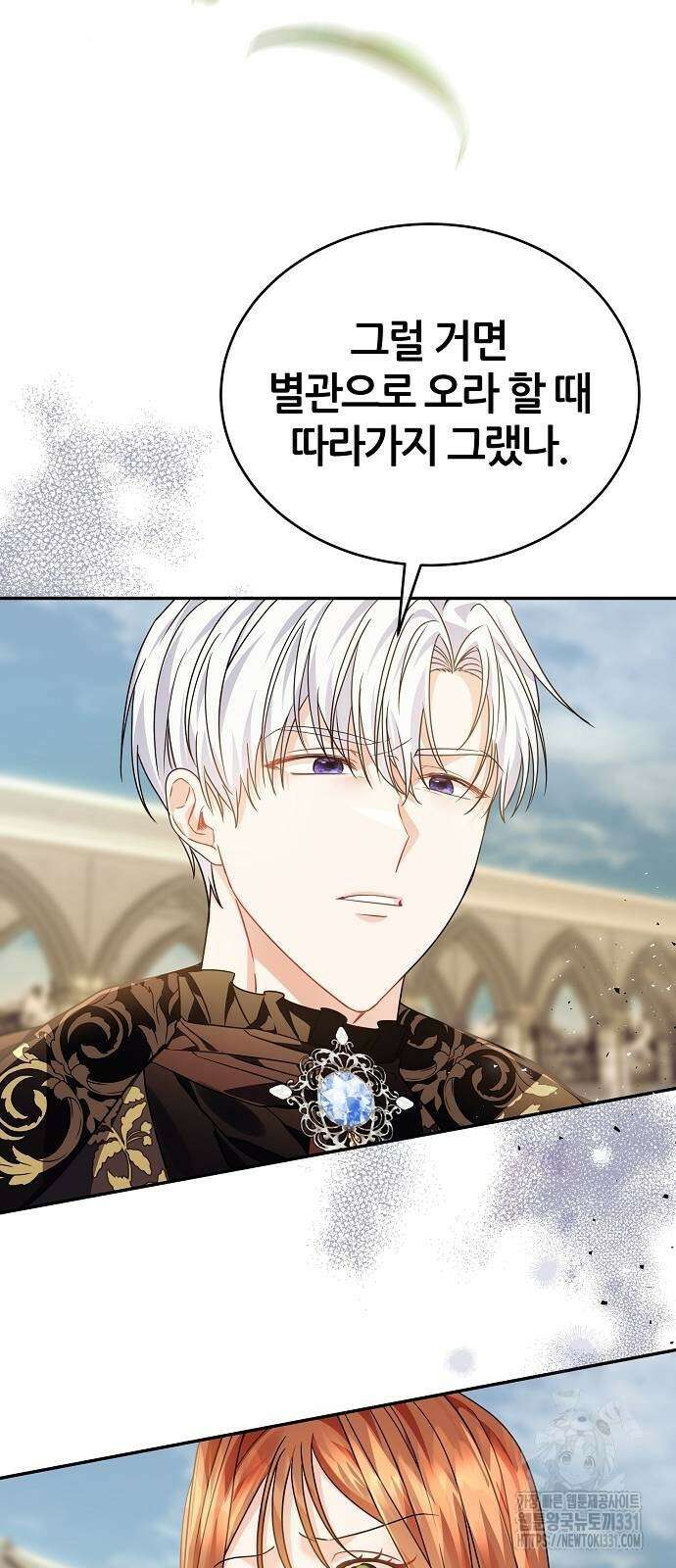 공작성의 저주받은 시녀님 34화 5