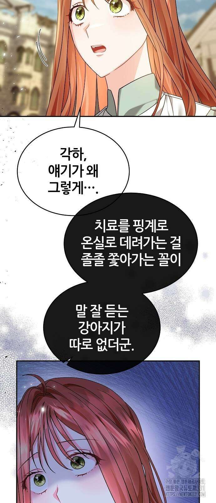 공작성의 저주받은 시녀님 34화 6