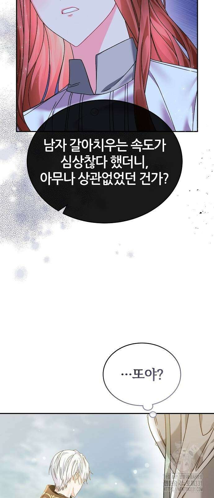 공작성의 저주받은 시녀님 34화 7