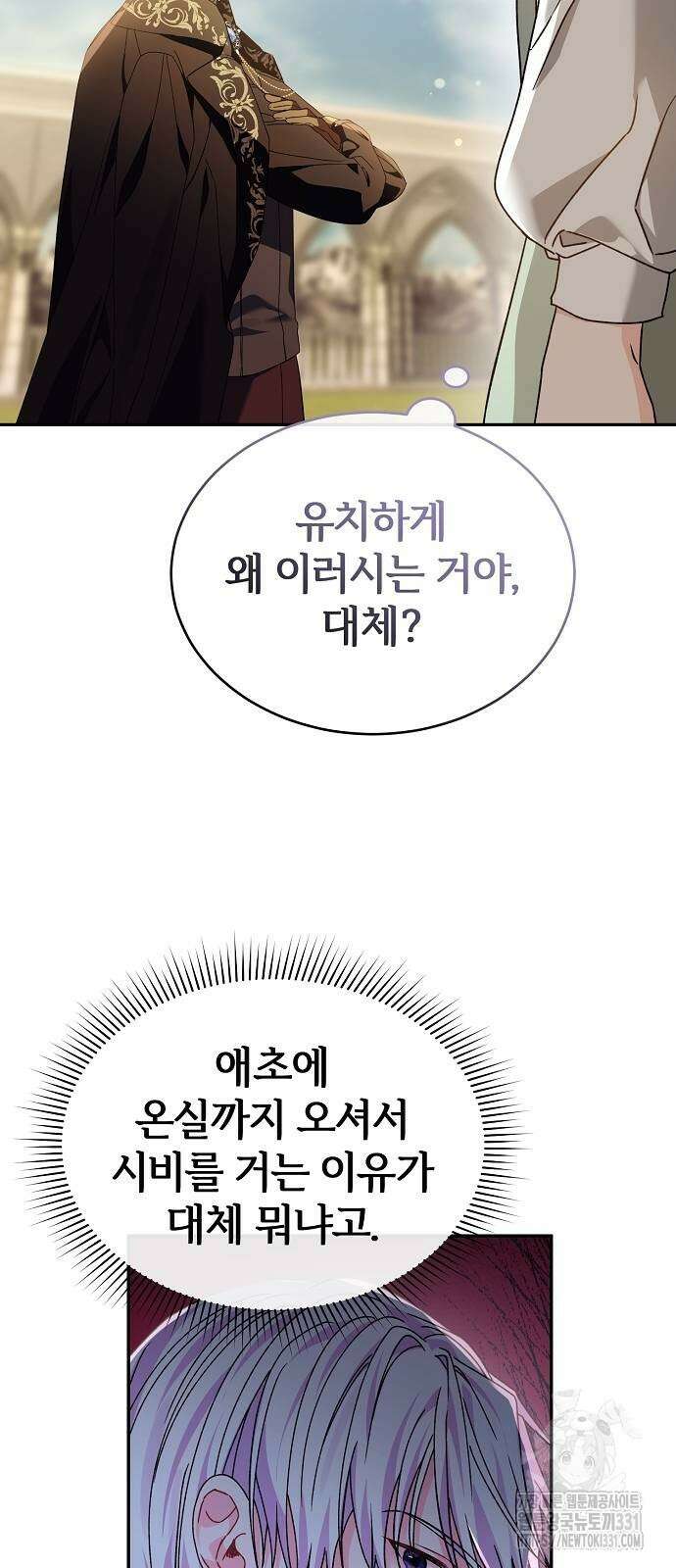 공작성의 저주받은 시녀님 34화 8