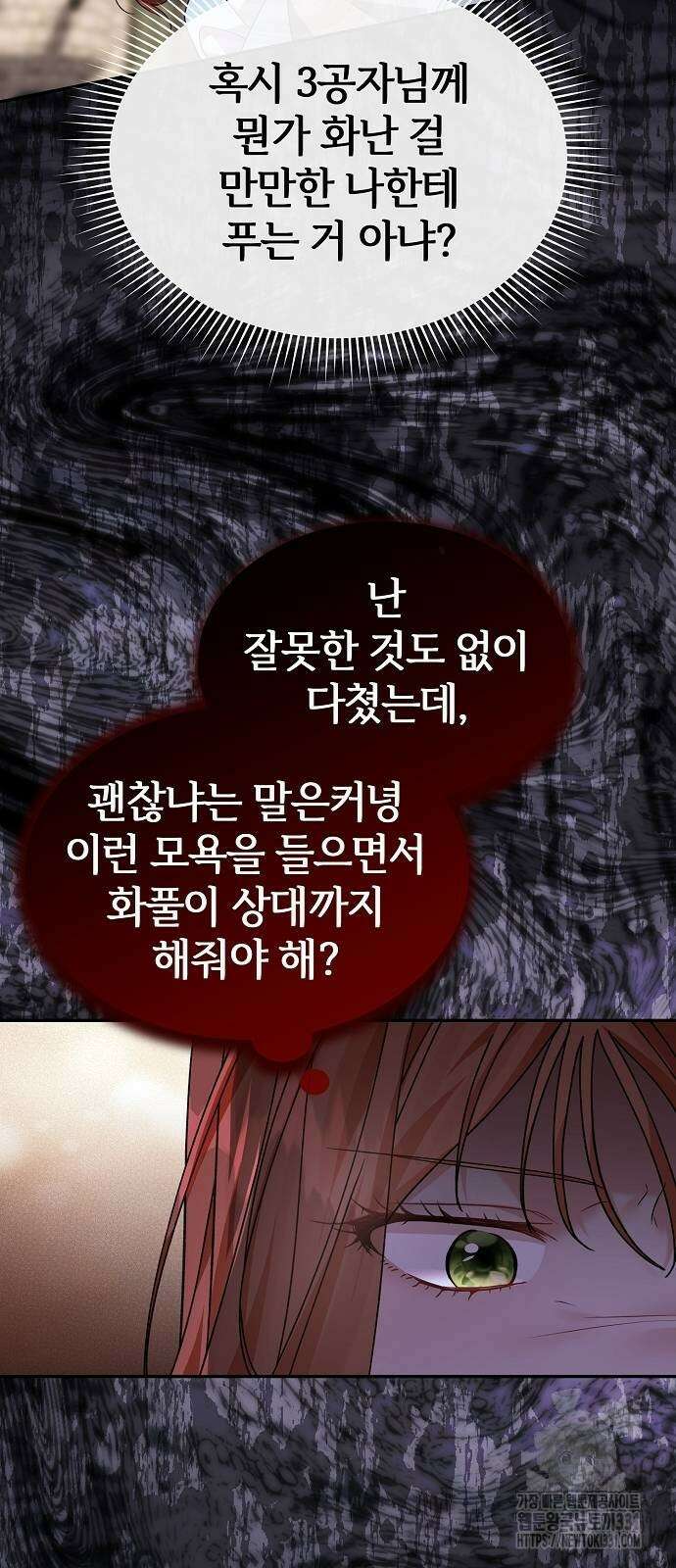 공작성의 저주받은 시녀님 34화 10