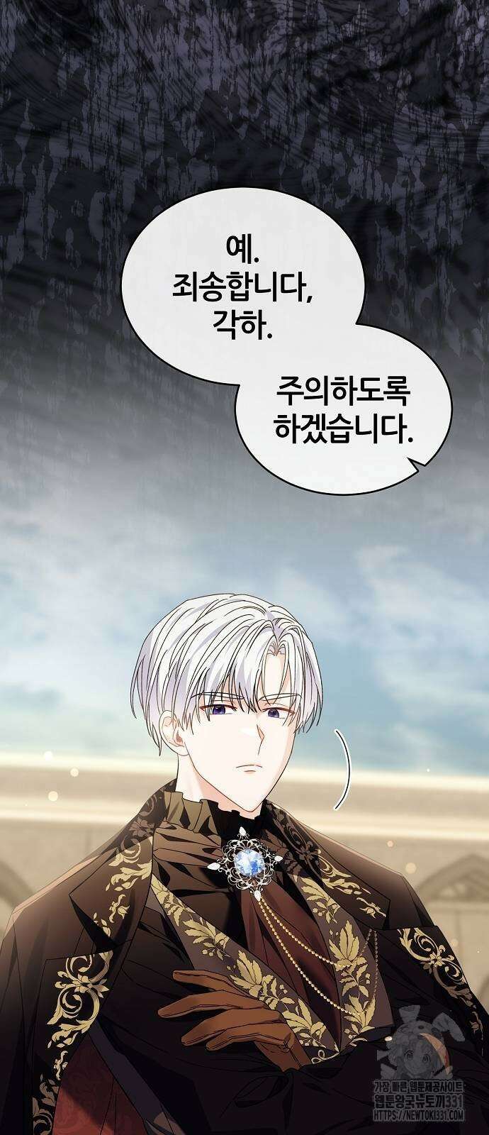 공작성의 저주받은 시녀님 34화 11