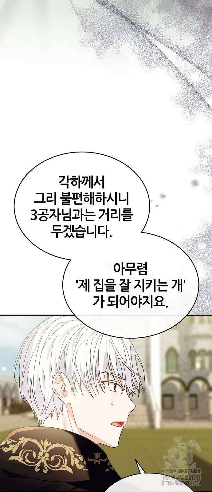 공작성의 저주받은 시녀님 34화 14