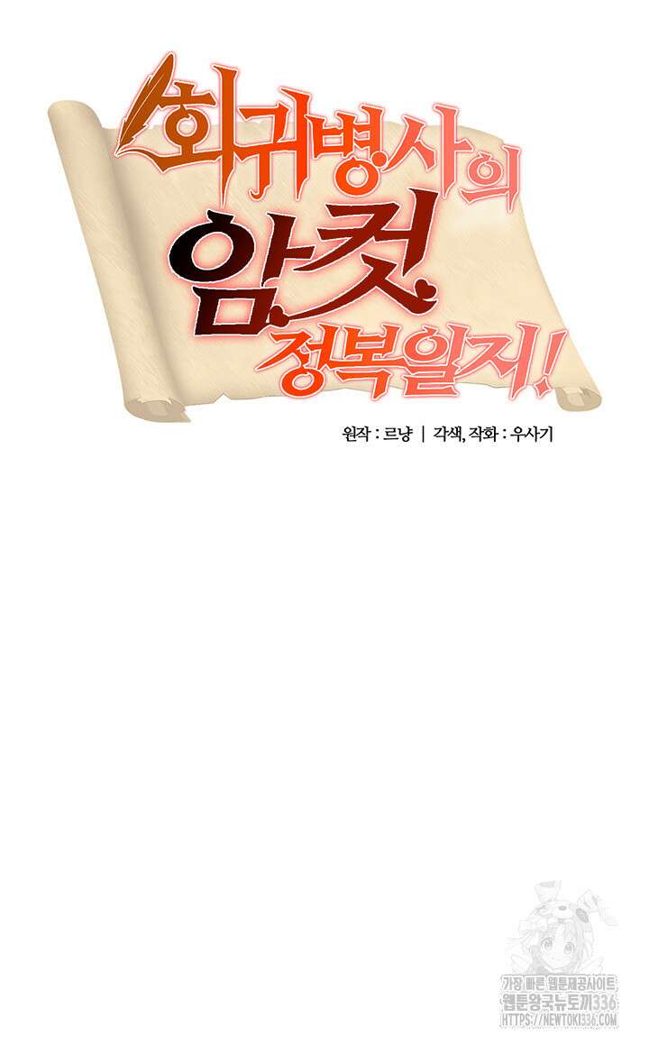 회귀병사의 암컷 정복일지 16화 3