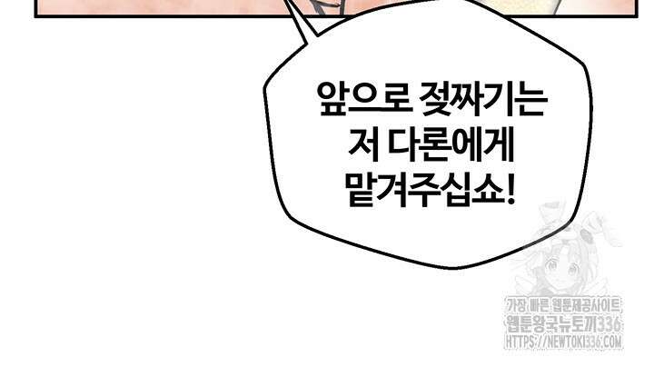 회귀병사의 암컷 정복일지 16화 9