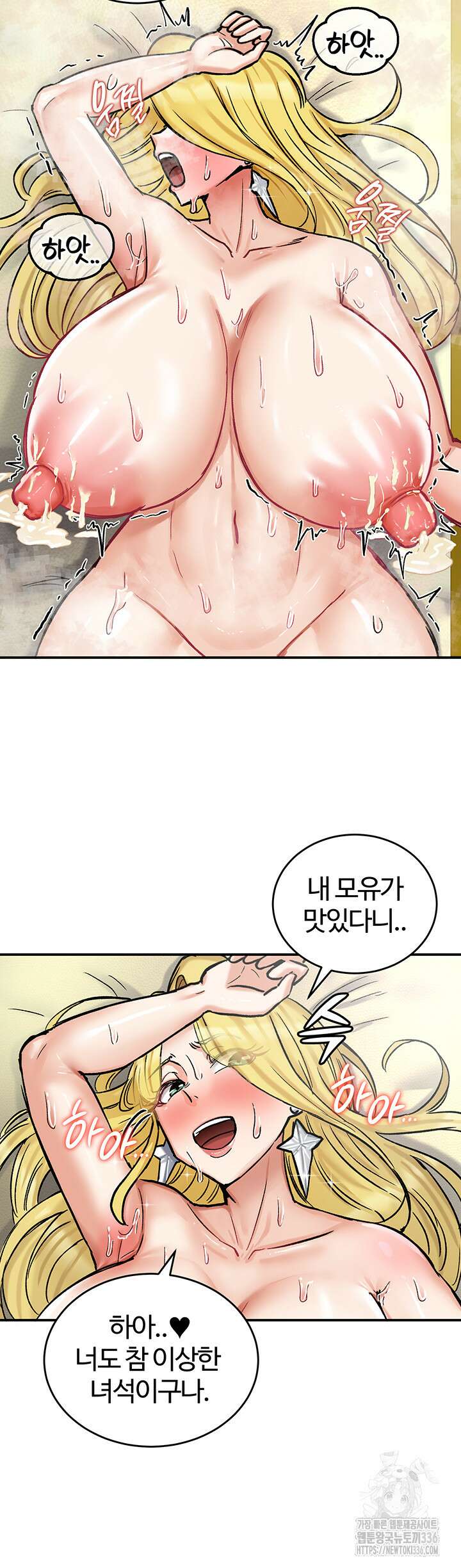 회귀병사의 암컷 정복일지 16화 11