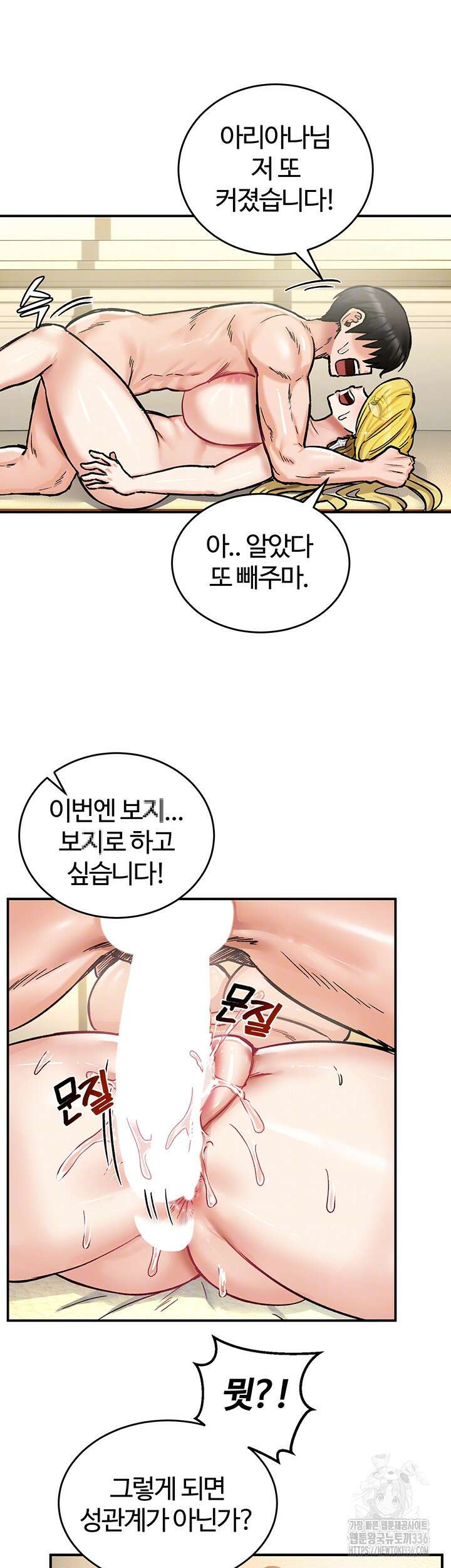 회귀병사의 암컷 정복일지 16화 12