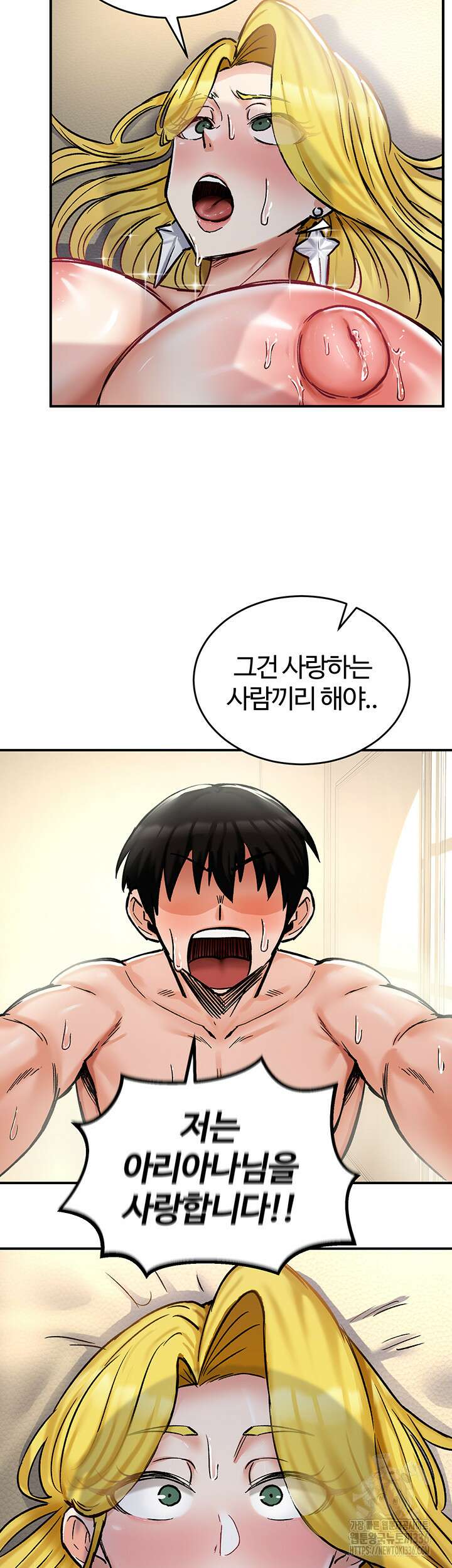 회귀병사의 암컷 정복일지 16화 13