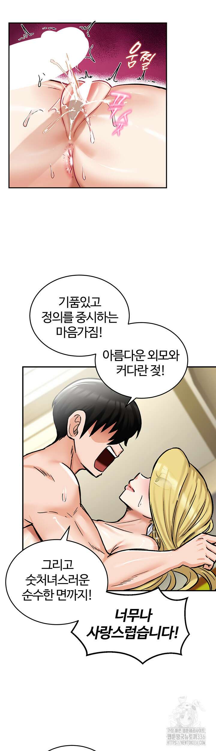 회귀병사의 암컷 정복일지 16화 15
