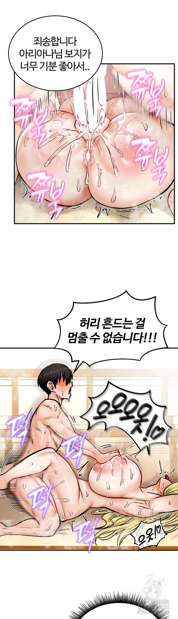 회귀병사의 암컷 정복일지 16화 20