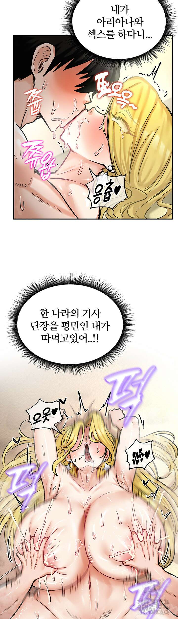 회귀병사의 암컷 정복일지 16화 21