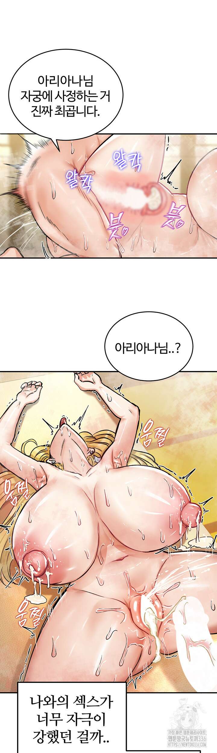 회귀병사의 암컷 정복일지 16화 26