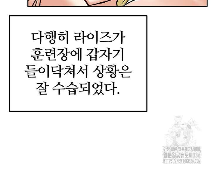 회귀병사의 암컷 정복일지 16화 28
