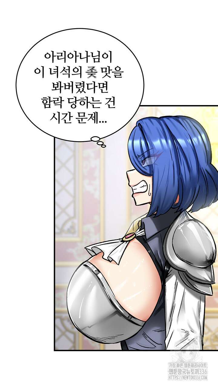 회귀병사의 암컷 정복일지 16화 31