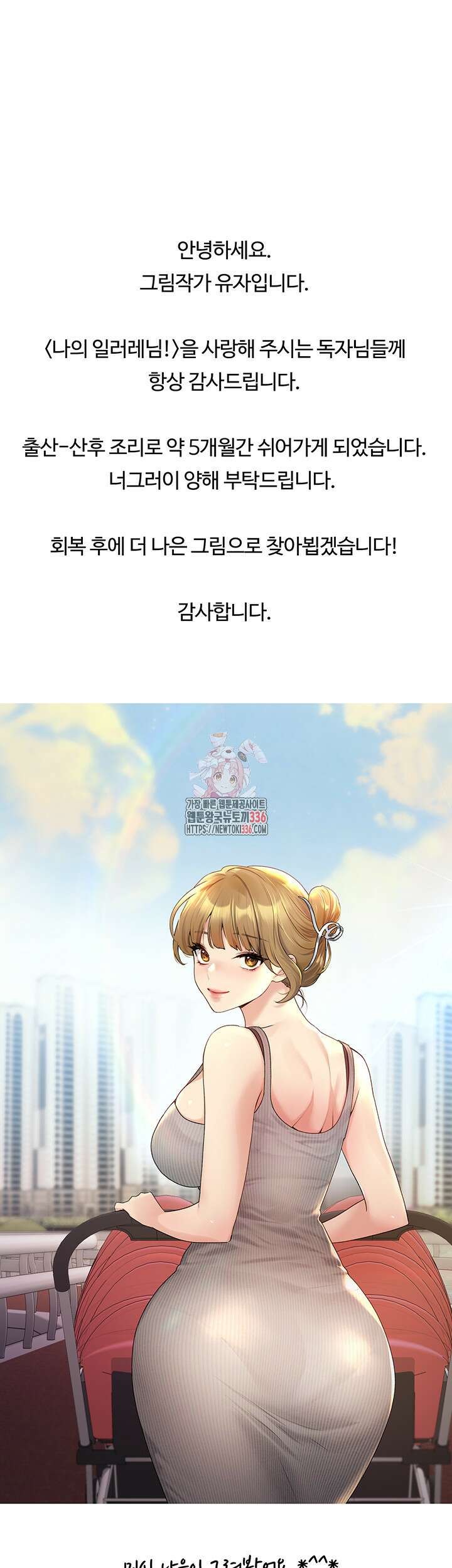 나의 일러레님! 에필로그 1