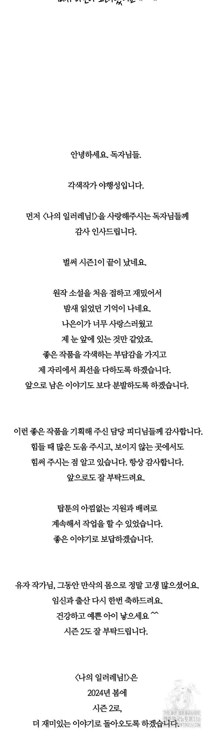 나의 일러레님! 에필로그 2