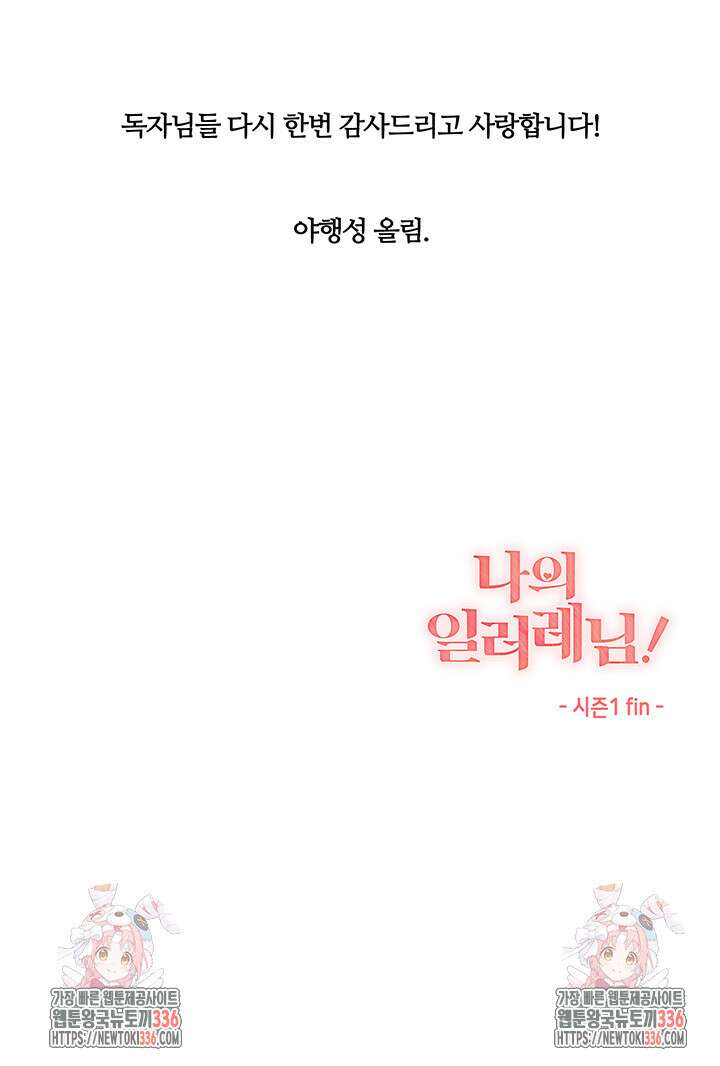 나의 일러레님! 에필로그 3