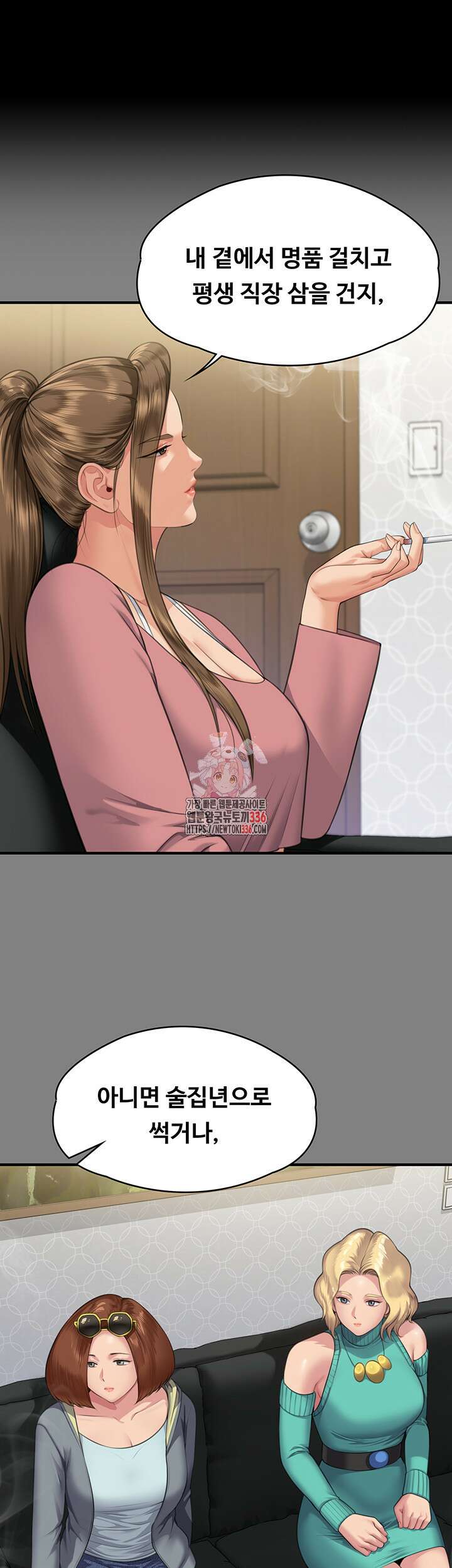 집주인 딸내미 318화 1