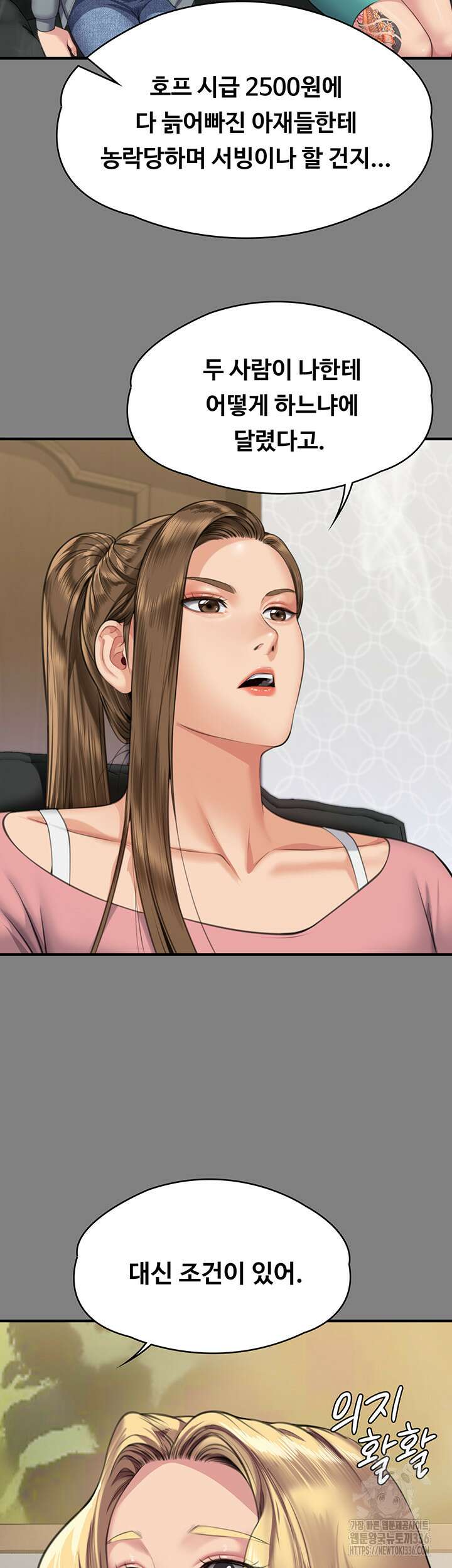 집주인 딸내미 318화 2