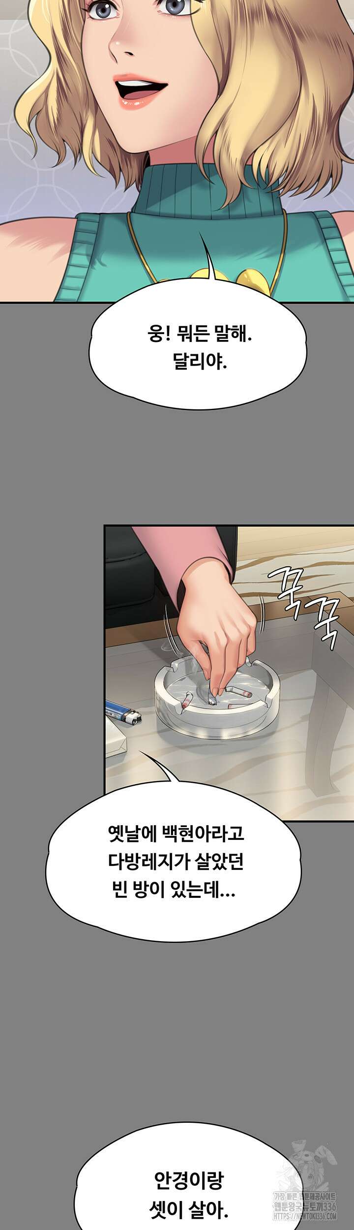 집주인 딸내미 318화 3