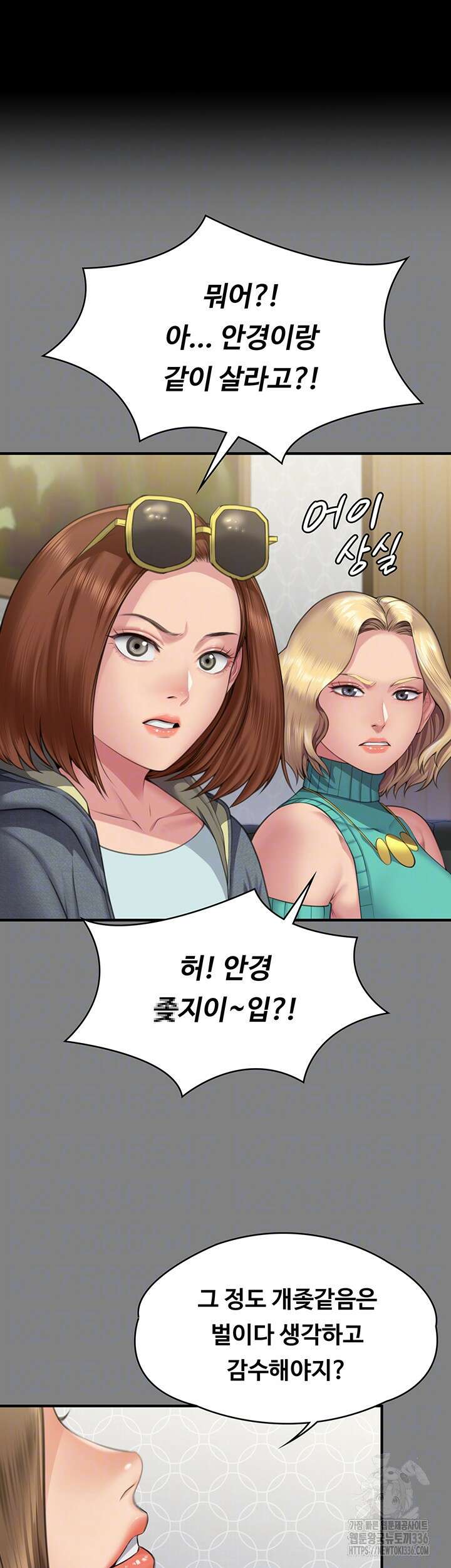 집주인 딸내미 318화 5