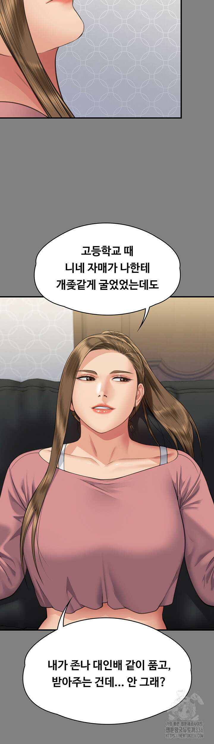 집주인 딸내미 318화 6
