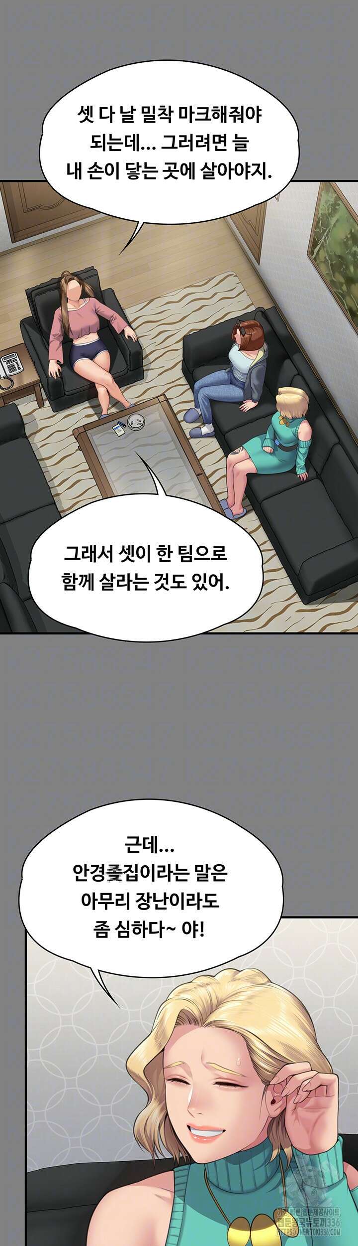 집주인 딸내미 318화 7