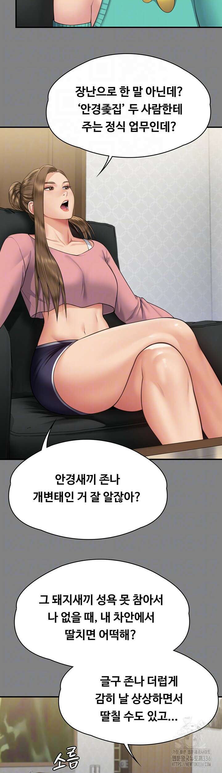 집주인 딸내미 318화 8