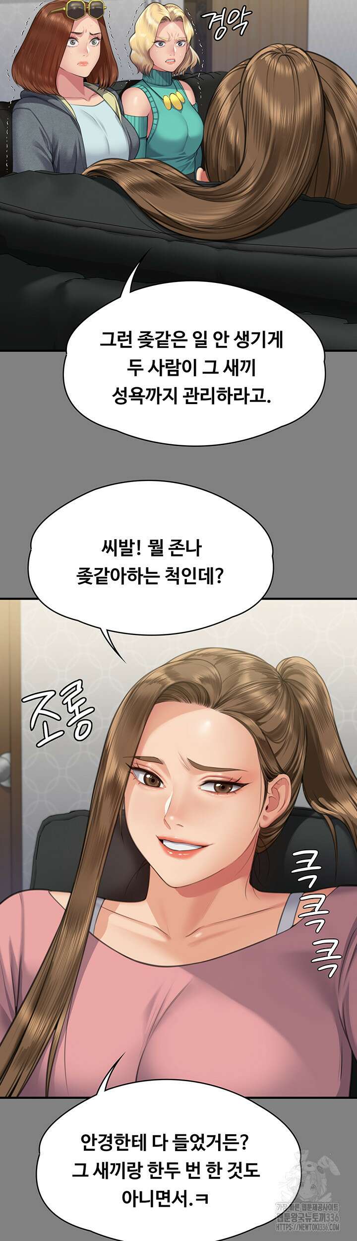 집주인 딸내미 318화 9
