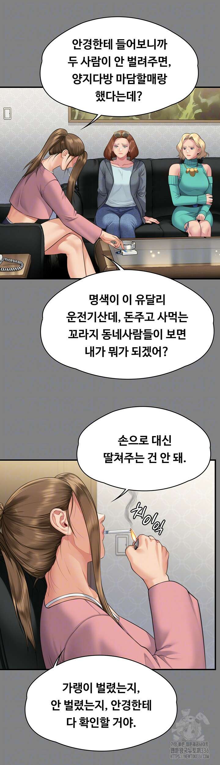 집주인 딸내미 318화 11