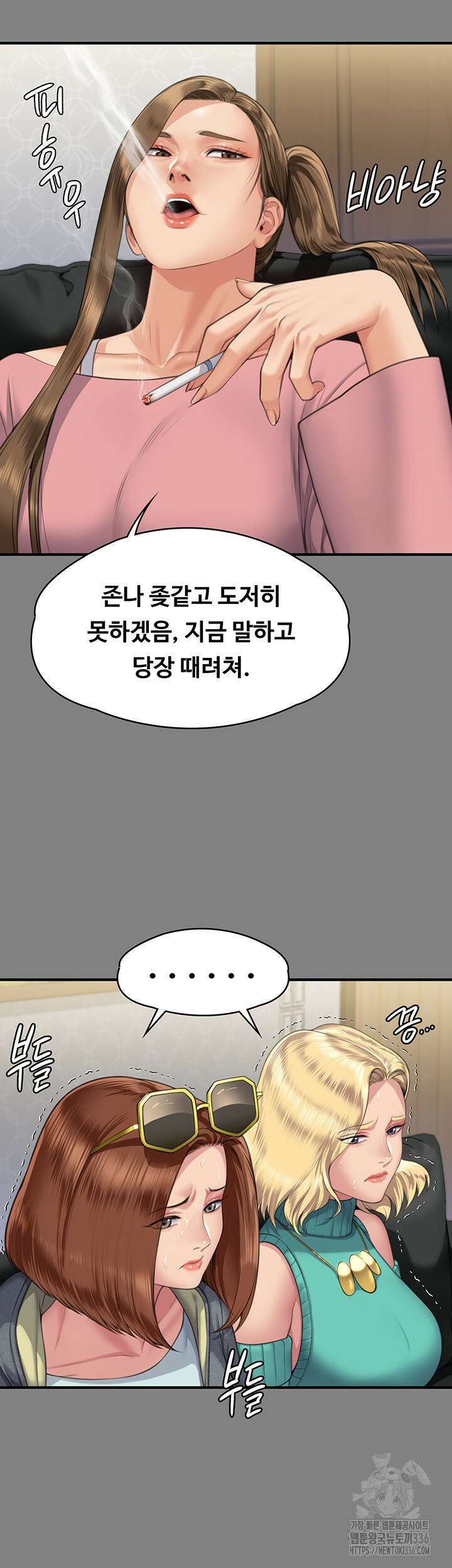 집주인 딸내미 318화 12