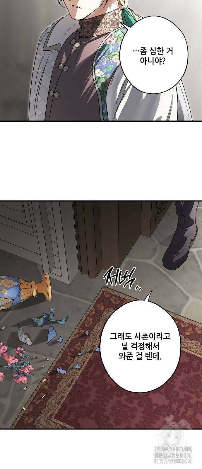 저무는 해, 시린 눈 2부 29화 2