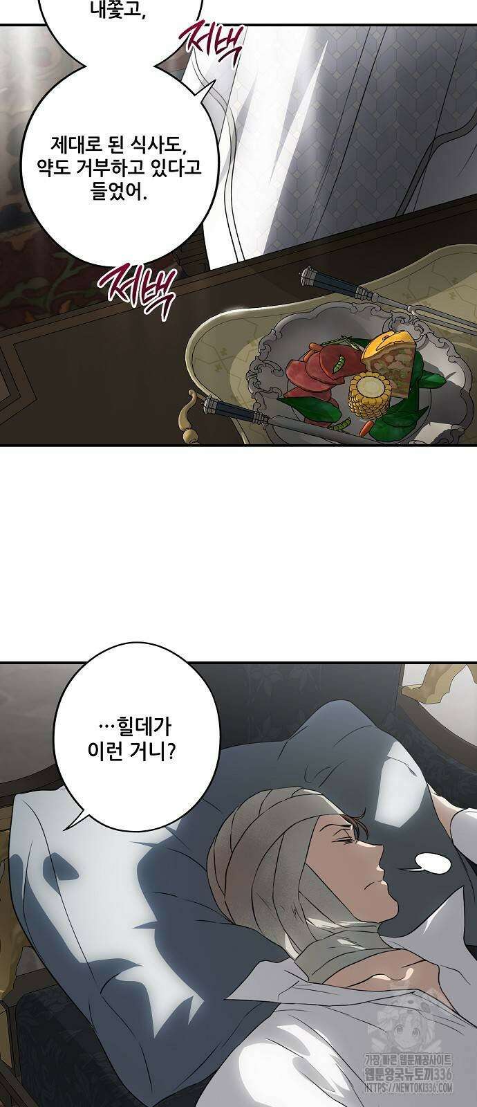 저무는 해, 시린 눈 2부 29화 8