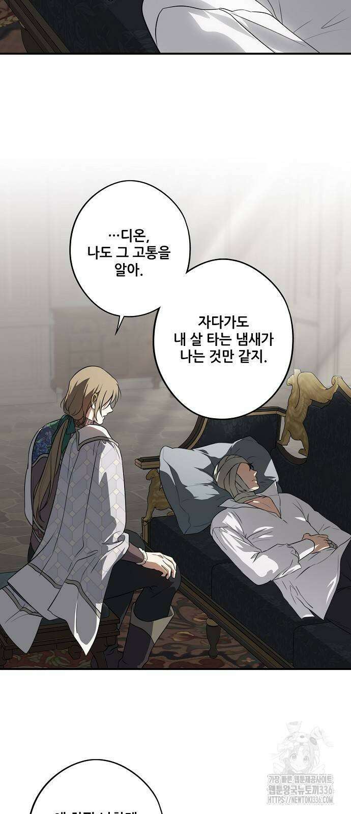 저무는 해, 시린 눈 2부 29화 9