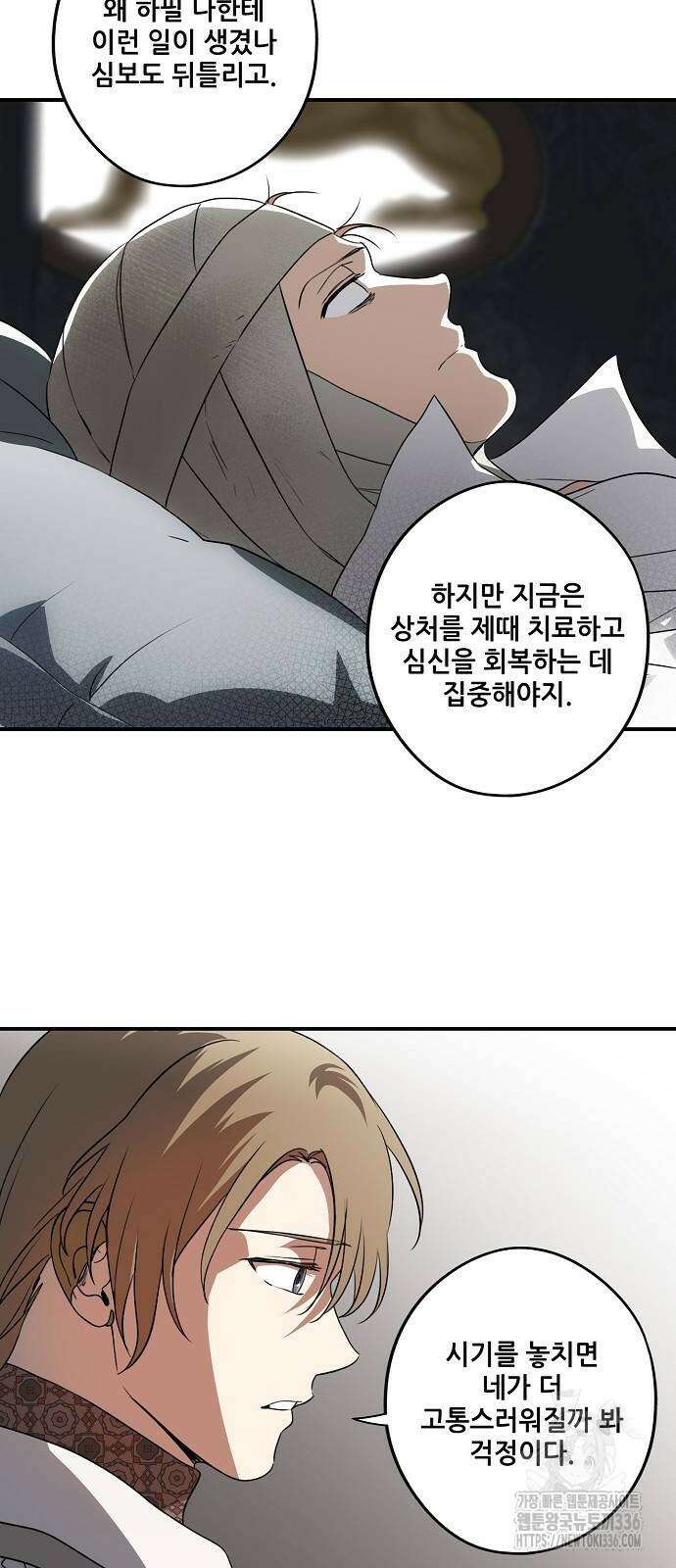 저무는 해, 시린 눈 2부 29화 10