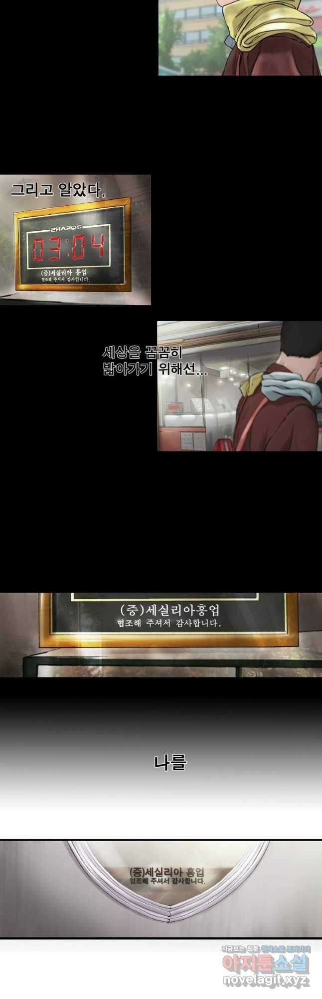 쓸개 9화 5