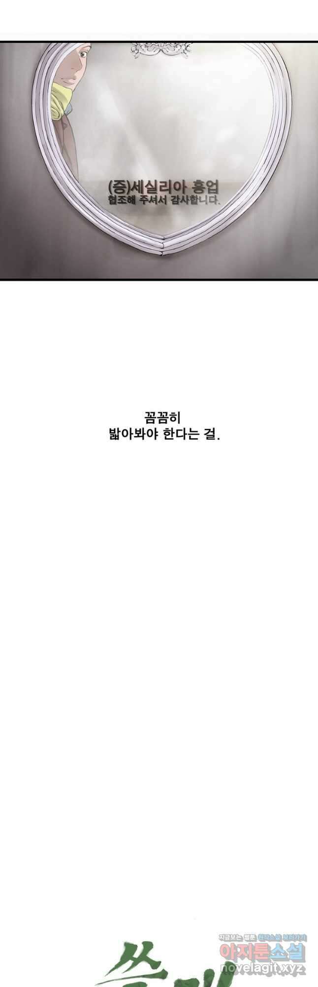 쓸개 9화 6