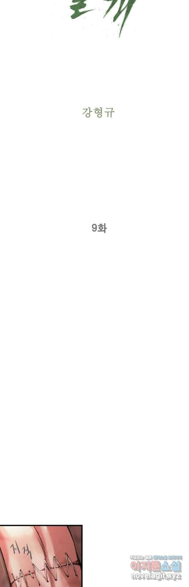 쓸개 9화 7