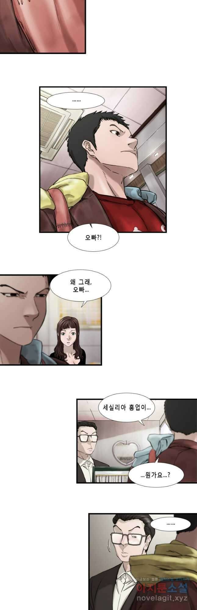 쓸개 9화 8