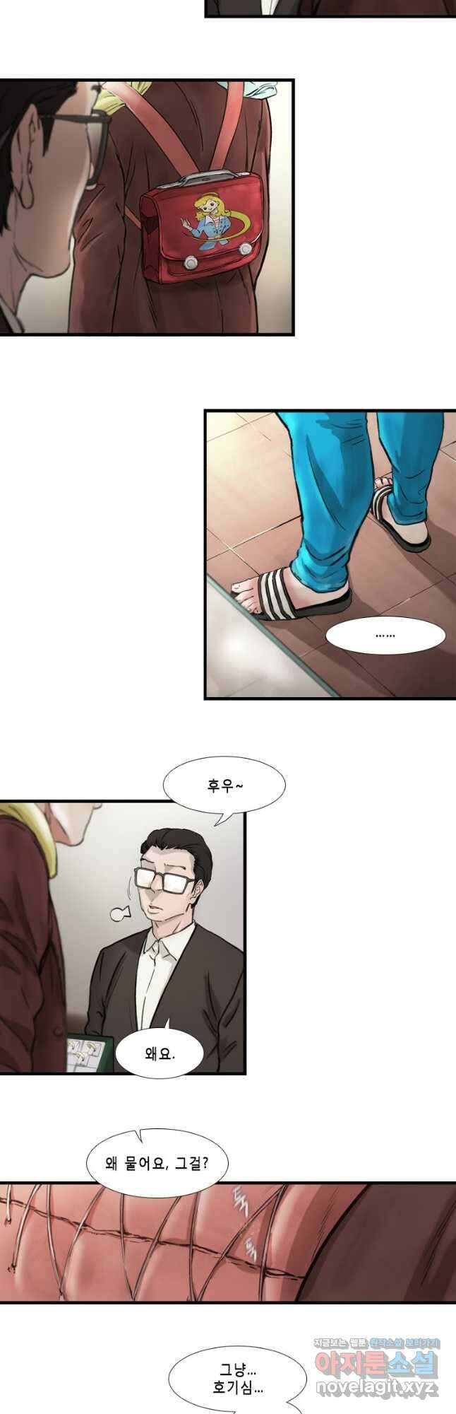 쓸개 9화 9